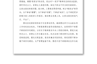 2021電局黨風(fēng)廉政建設(shè)和反腐敗工作領(lǐng)導(dǎo)小組會(huì)議發(fā)言稿