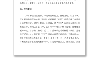 2021黨建互學(xué)互幫互鑒活動方案