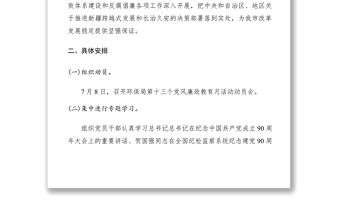 2021黨風廉政教育工作計劃