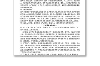 （3篇）個人表現材料