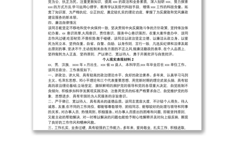 （3篇）個人表現(xiàn)材料