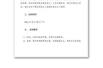2021區(qū)人民法院關于舉辦元旦文藝演出的通知