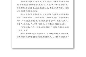 2021黨支部主題黨日活動總結（5篇）（村、社區、基層、集團公司企業、婦聯等支部）（黨日總結、黨日匯報）