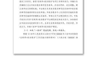 2021關于推進“互聯網+政務服務”工作情況的自查報告