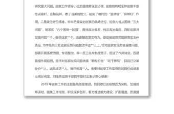 2021在市委書記專題會議聽取巡察情況匯報會上的講話