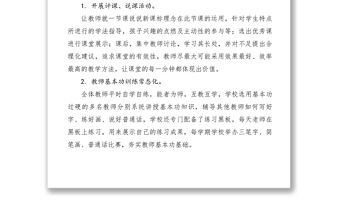 2021【理論文章】師能，教師專業發展的根基