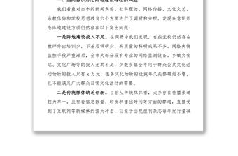 2021意識形態陣地建設工作調研報告范文