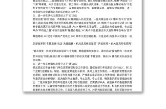 2021年機關宣傳工作要點