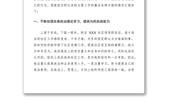 2021XXXX社區(qū)書(shū)記述職報(bào)告范文