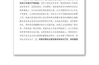 2021青年安全監督崗組織獎自薦材料0