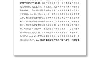 2021青年安全監(jiān)督崗組織獎自薦材料0
