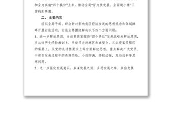 2021區(qū)建設(shè)系統(tǒng)開展進一步“解放思想增強發(fā)展意識”討論活動的方案