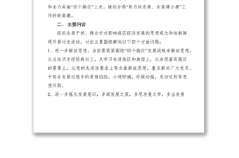 2021区建设系统开展进一步“解放思想增强发展意识”讨论活动的方案