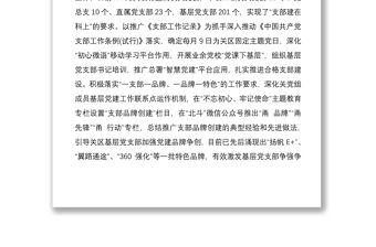 2021基層單位黨建業務兩張皮問題調研報告