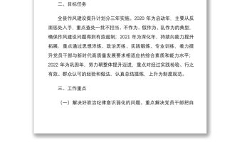 2021作風建設三年提升工作計劃及重點任務清單