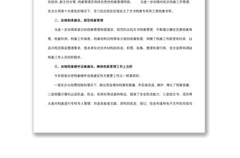 2021檔案管理工作自檢自查報(bào)告