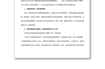 2021檔案管理工作自檢自查報(bào)告