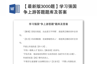 2021学习强国知识爱党题库