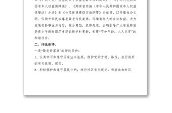 2021關(guān)于開展敬老好家庭、好孝星評(píng)選活動(dòng)的通知