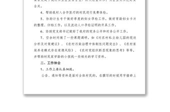 2021村支部書記助理上半年工作總結