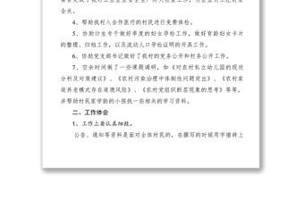 2021村支部書(shū)記助理上半年工作總結(jié)