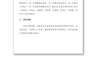 2021年度黨員教育培訓(xùn)工作計(jì)劃（xx局）（黨員培訓(xùn)計(jì)劃）