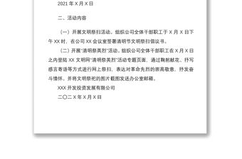 【最新原創(chuàng) | 清明節(jié)】2021“我們的節(jié)日·清明”主題實(shí)踐活動方案