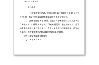【最新原創(chuàng) | 清明節(jié)】2021“我們的節(jié)日·清明”主題實踐活動方案