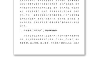 2021【黨建材料】廉政談話發言提綱