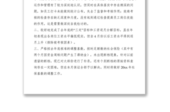 2021辦公室干事述職報告
