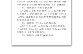 在公司2020年黨建工作會上的講話稿