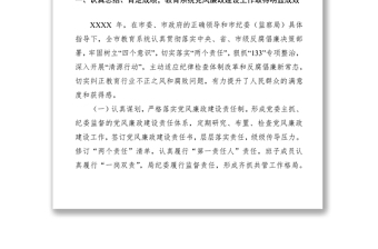 2021【講話發(fā)言】在全市教育系統(tǒng)全面從嚴治黨工作會議上的講話