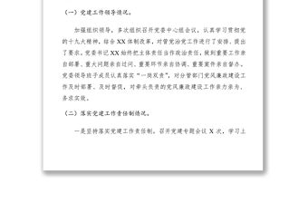 2021政治生態(tài)建設(shè)工作落實(shí)情況自查報(bào)告