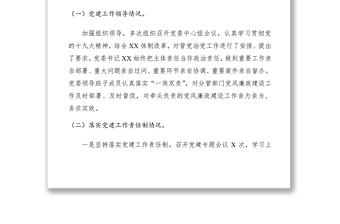 2021政治生態(tài)建設(shè)工作落實(shí)情況自查報(bào)告