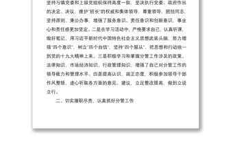 2021組織部領導干部述職報告