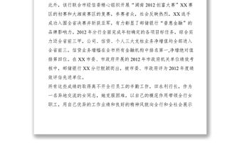 2021【先進事跡】郵儲銀行三八紅旗集體先進事跡