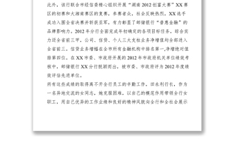 2021【先進(jìn)事跡】郵儲(chǔ)銀行三八紅旗集體先進(jìn)事跡