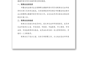 2021環(huán)保專項行動聯(lián)席會議規(guī)定