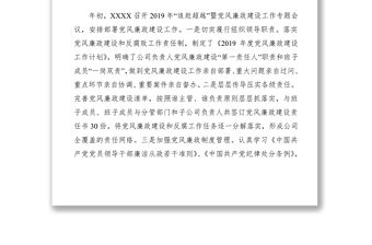 2021公司黨風廉政建設暨“兩個責任”落實情況匯報