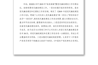 2021公司黨風(fēng)廉政建設(shè)暨“兩個(gè)責(zé)任”落實(shí)情況匯報(bào)