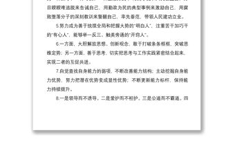 2021【素材金句】新任領導就職講話金句（100組）