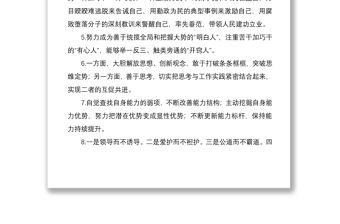 2021【素材金句】新任領導就職講話金句（100組）