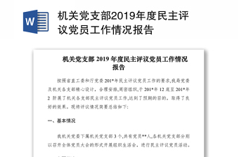 2022政协机关党支部未发展党员情况说明