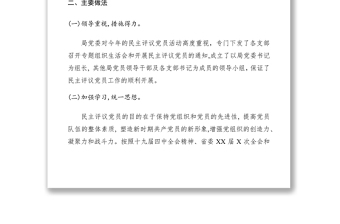 機關黨支部2019年度民主評議黨員工作情況報告