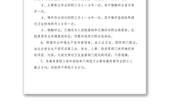 2021員工身體健康檢查管理規定