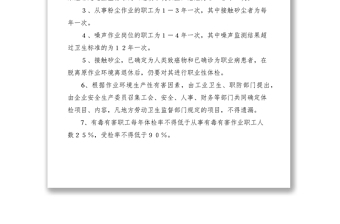 2021員工身體健康檢查管理規(guī)定