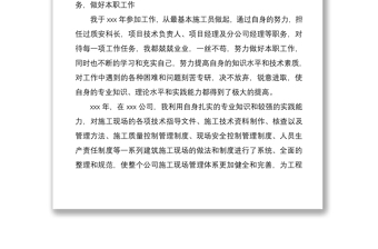 2021高級(jí)工程師工作總結(jié)范文2篇