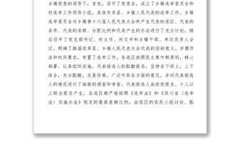 2021【領(lǐng)導(dǎo)講話】鄉(xiāng)鎮(zhèn)代表資格審查委員會關(guān)于代表資格的審查報告