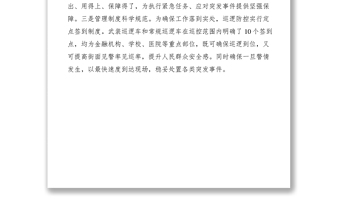 2021巡邏防控工作方法