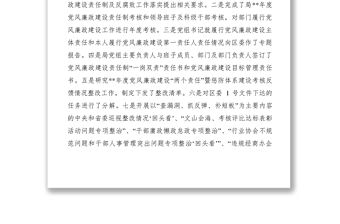 2021黨風廉政建設責任制上半年工作總結